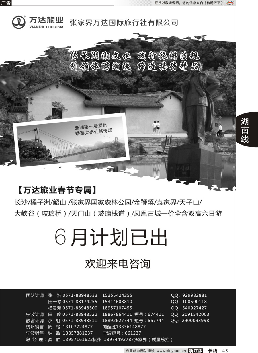 45芙蓉假期—张家界万达国际旅行社