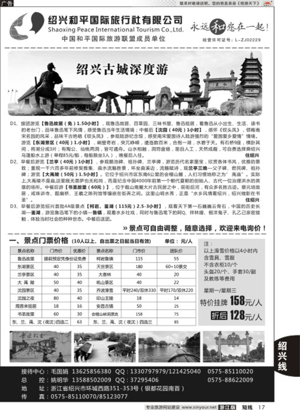 17绍兴和平国际旅游有限公司