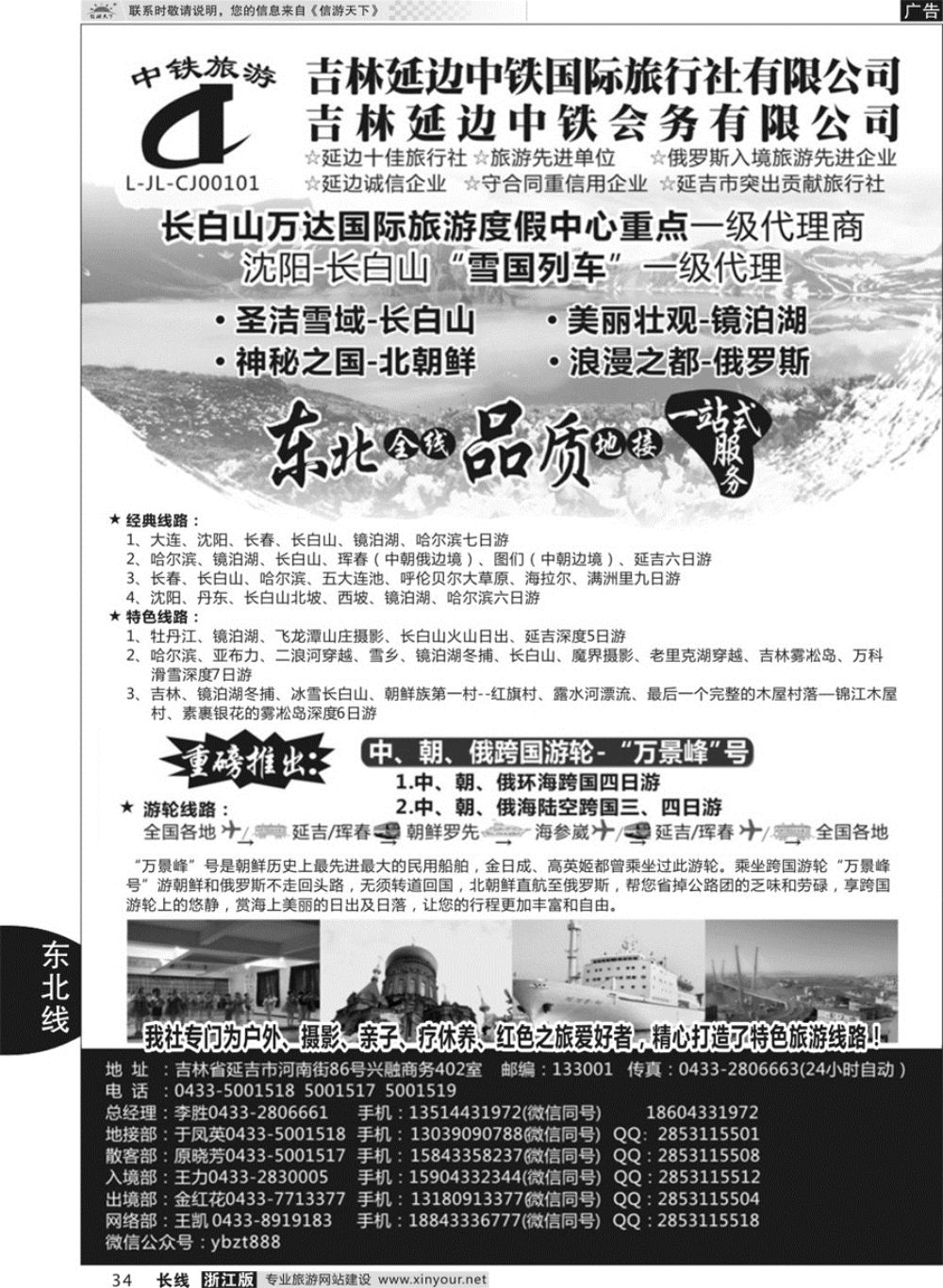 34延边中铁国际旅行社有限公司