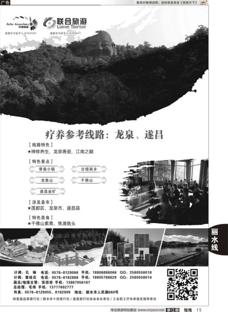15丽水乐途&遂昌联合旅行社