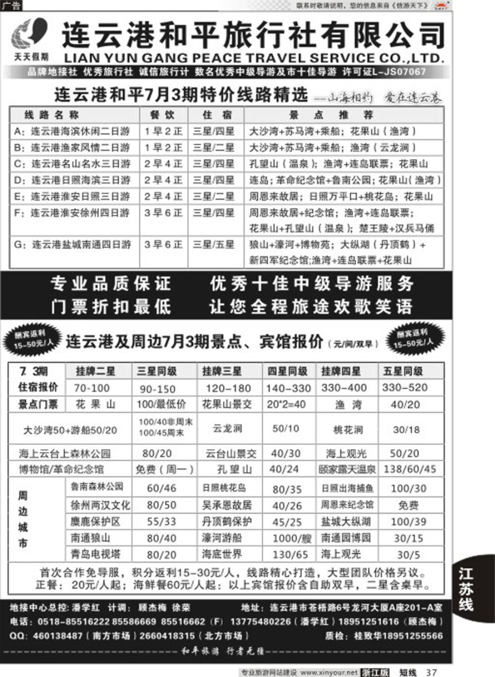 37连云港日照专业地接●连云港和平旅行社