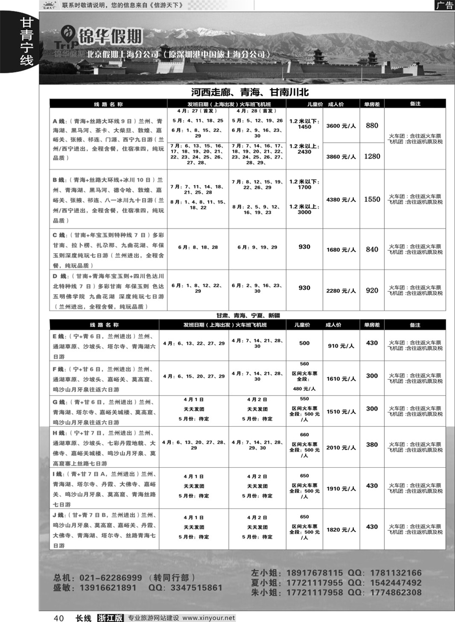 40锦华假期甘青宁线路