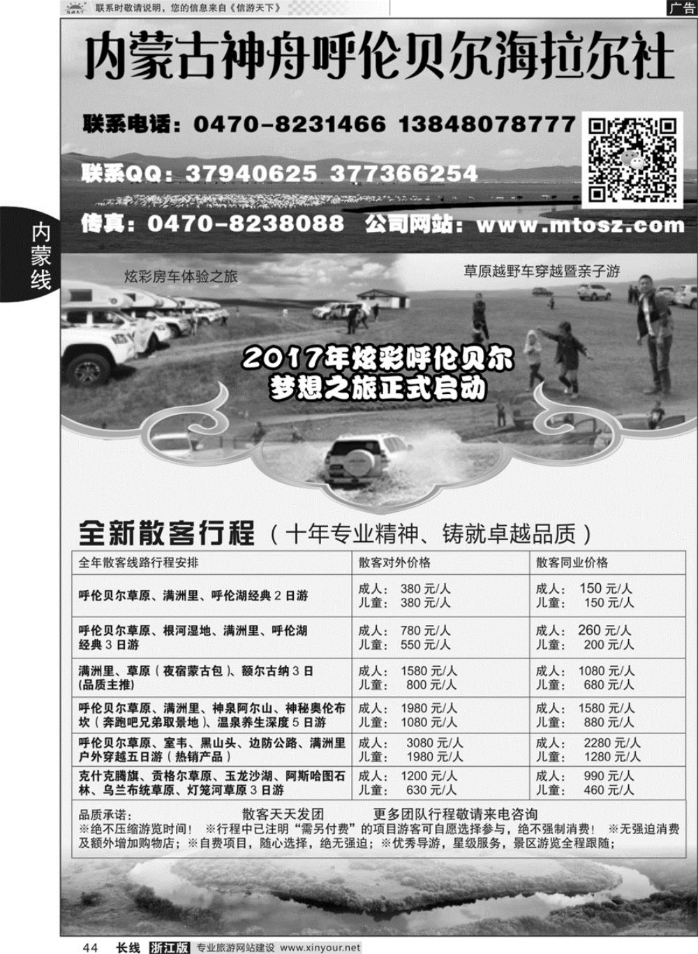 44呼伦贝尔梦想之旅全新散客行程