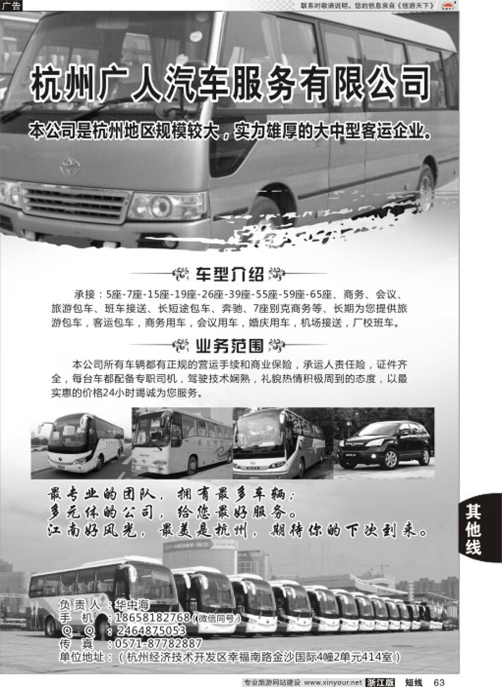 63杭州广人汽车服务有限公司