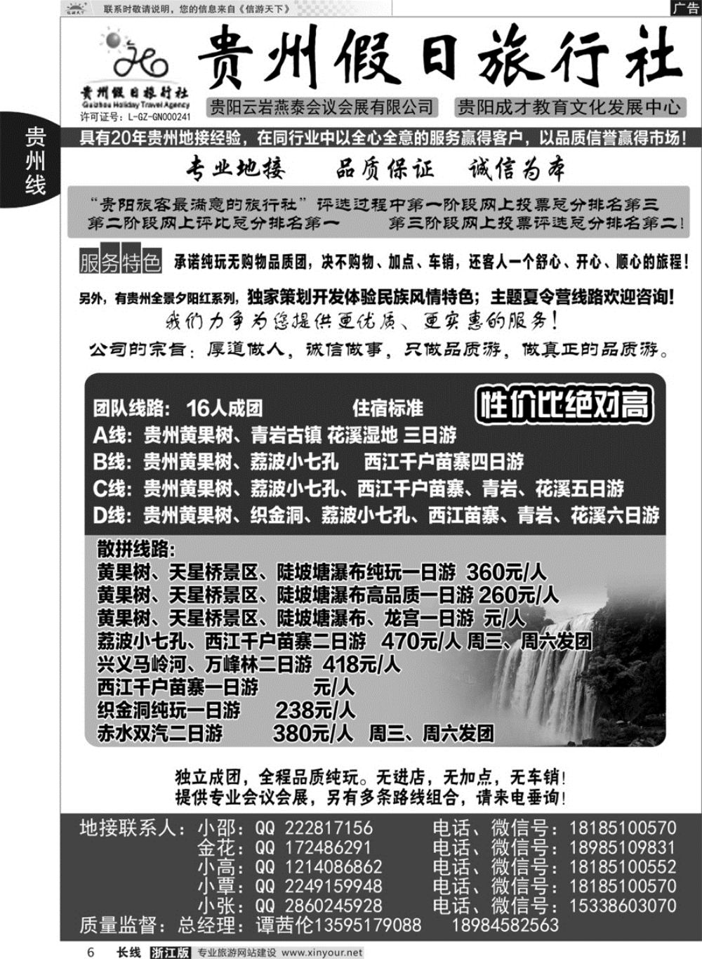 6贵州假日国际旅行社