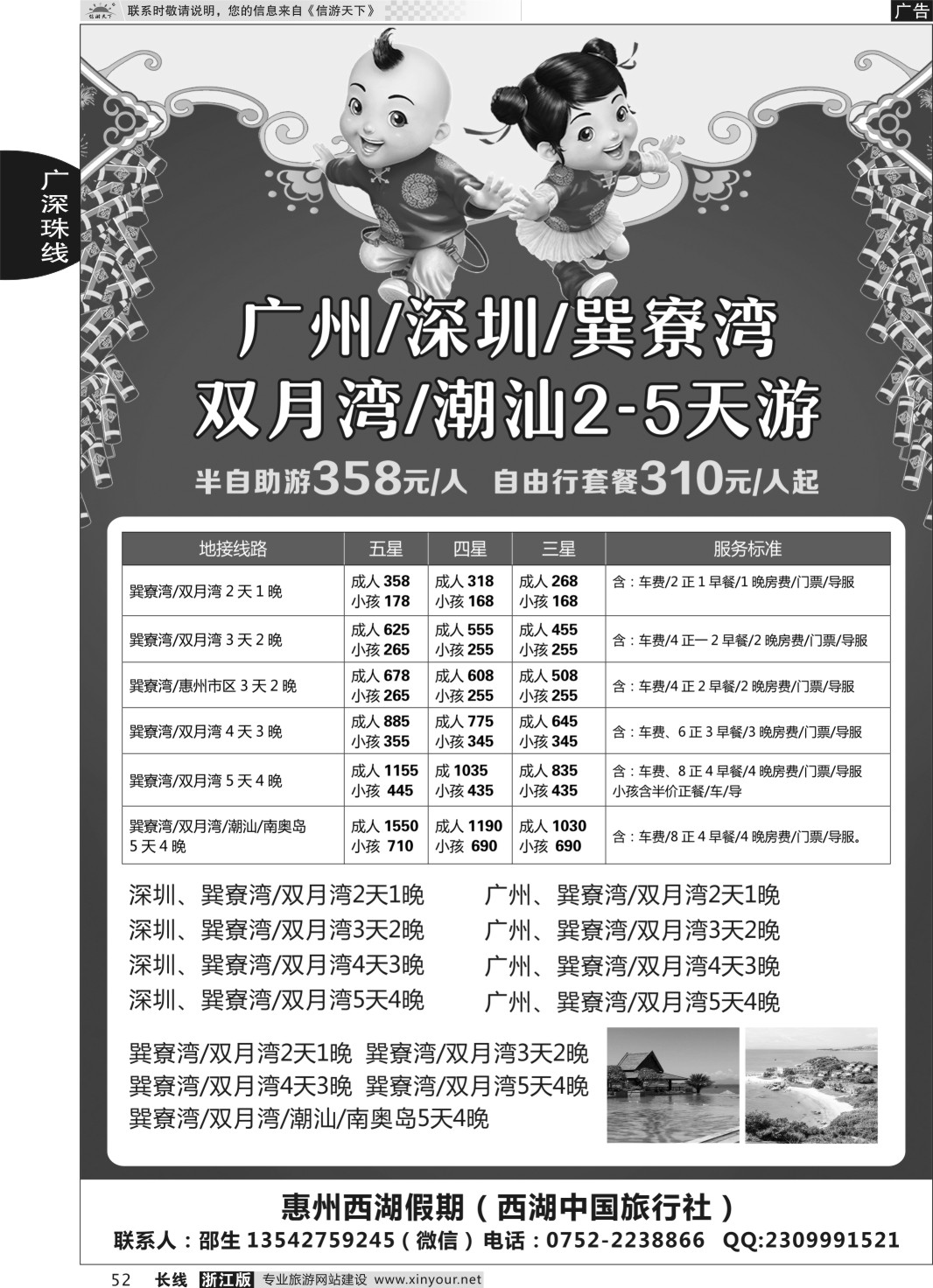 52广州巽寮湾专业地接