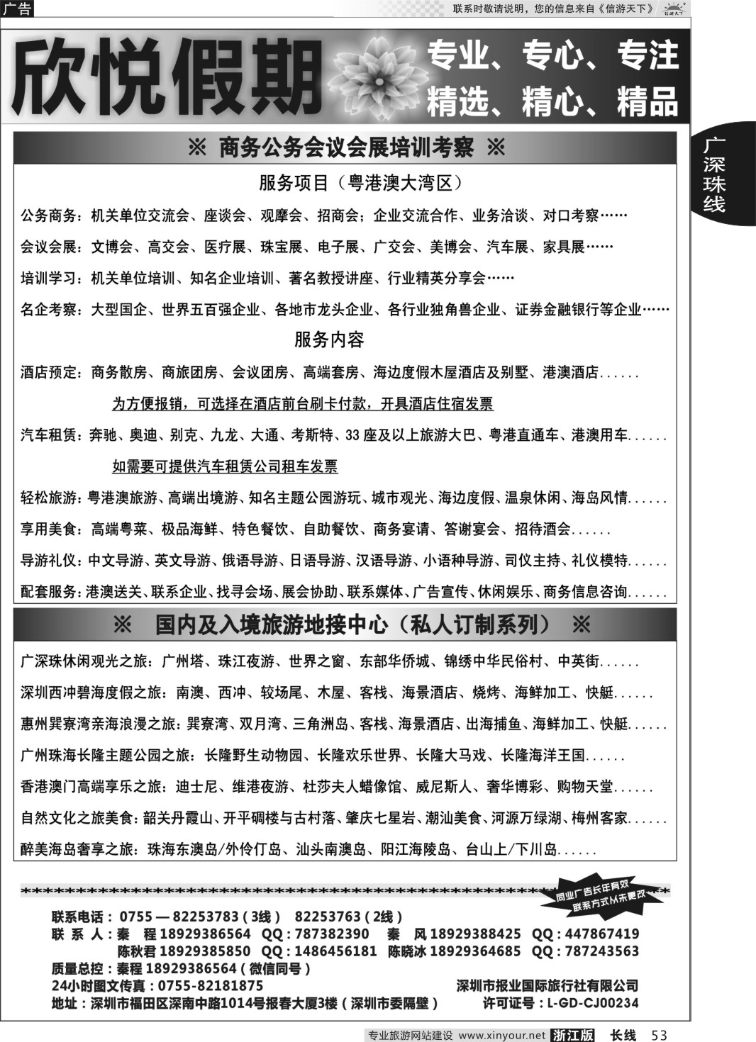 53深圳欣悦假期—深广港澳湾区地接中心
