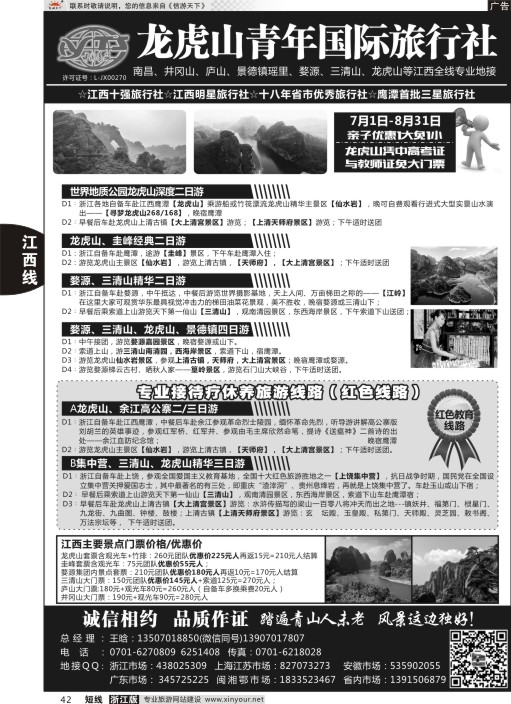 42龙虎山青年国际旅行社