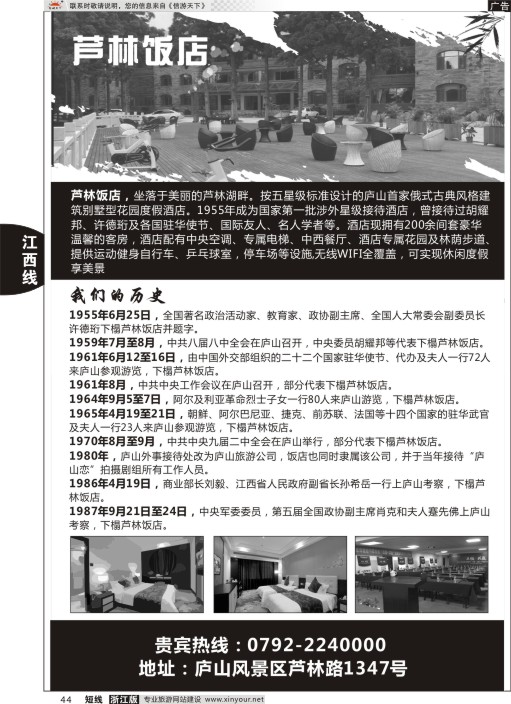 44江西芦林饭店