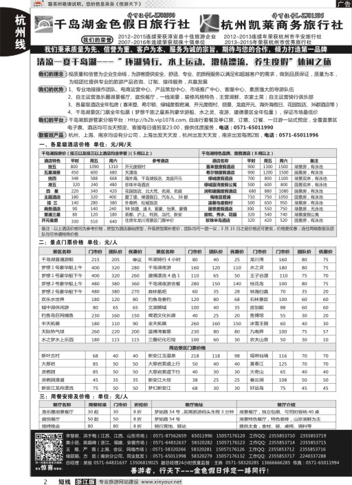 2疗休养●精品线路集●千岛湖金色假日旅行社／杭州凯莱商务旅行社