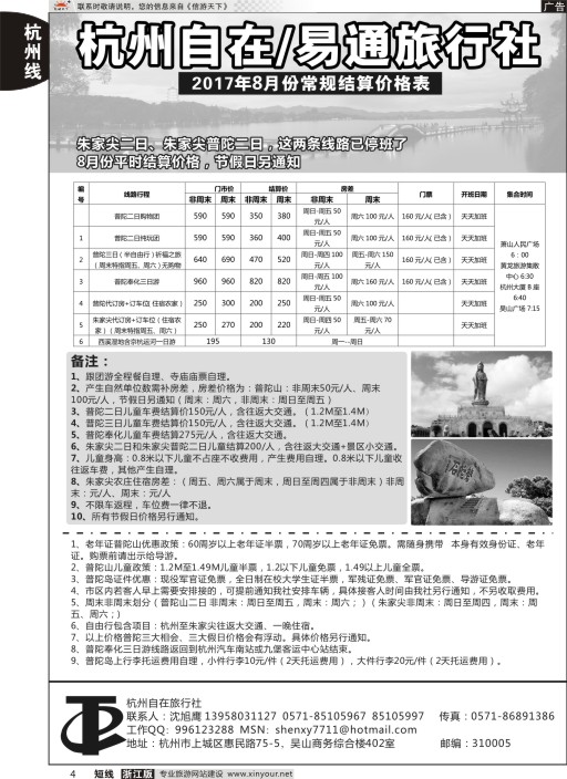 4杭州自在旅行社