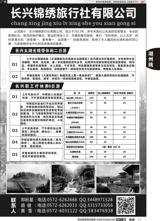 11长兴锦绣旅行社有限公司