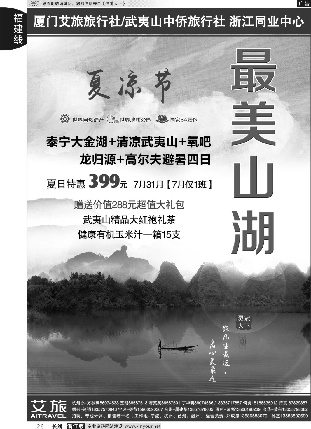 26艾旅-厦门艾旅旅行社-福建旅游首选品牌