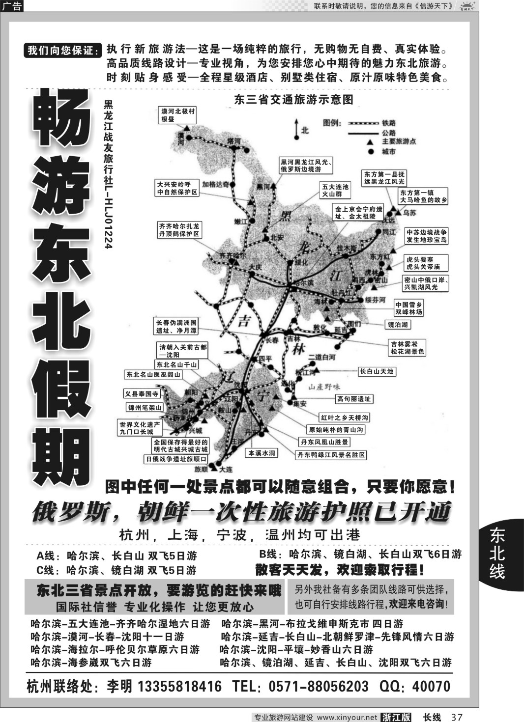 37畅游东北假期--黑龙江战友旅行社
