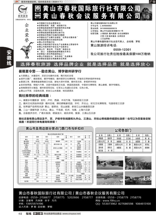 48黄山春秋国际旅行社·总部