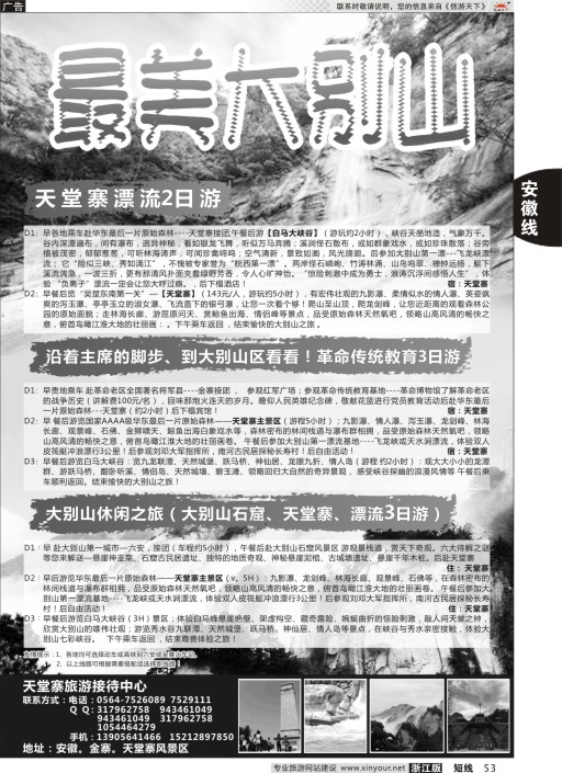 53天堂寨旅游接待中心