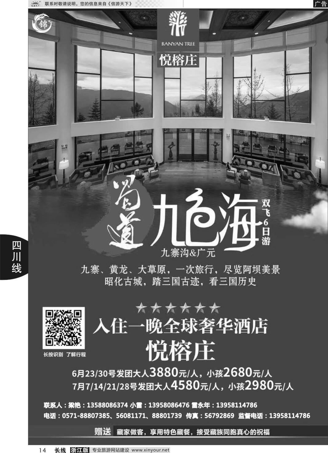 14成都锦鑫旅行社