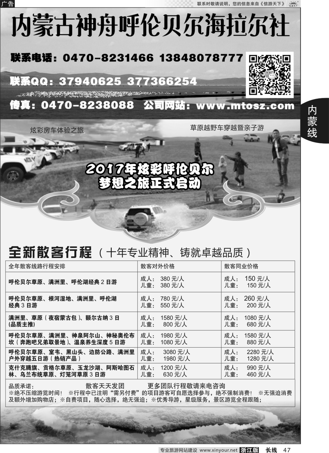 47呼伦贝尔梦想之旅全新散客行程