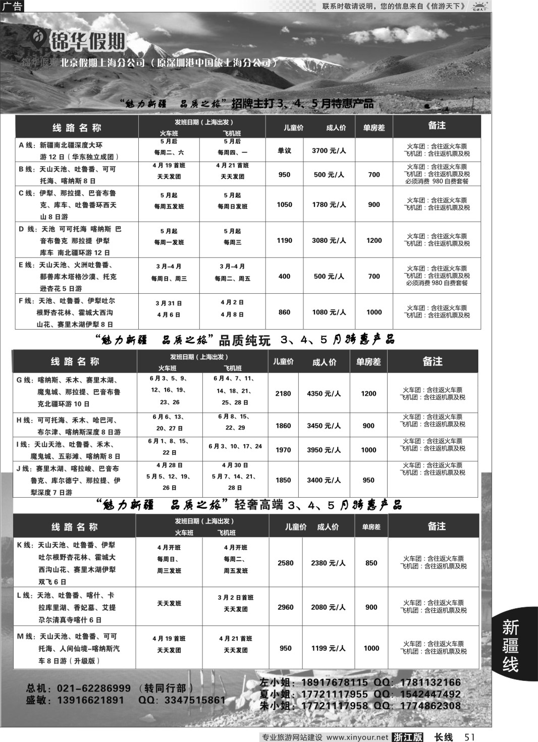 51锦华假期新疆线路