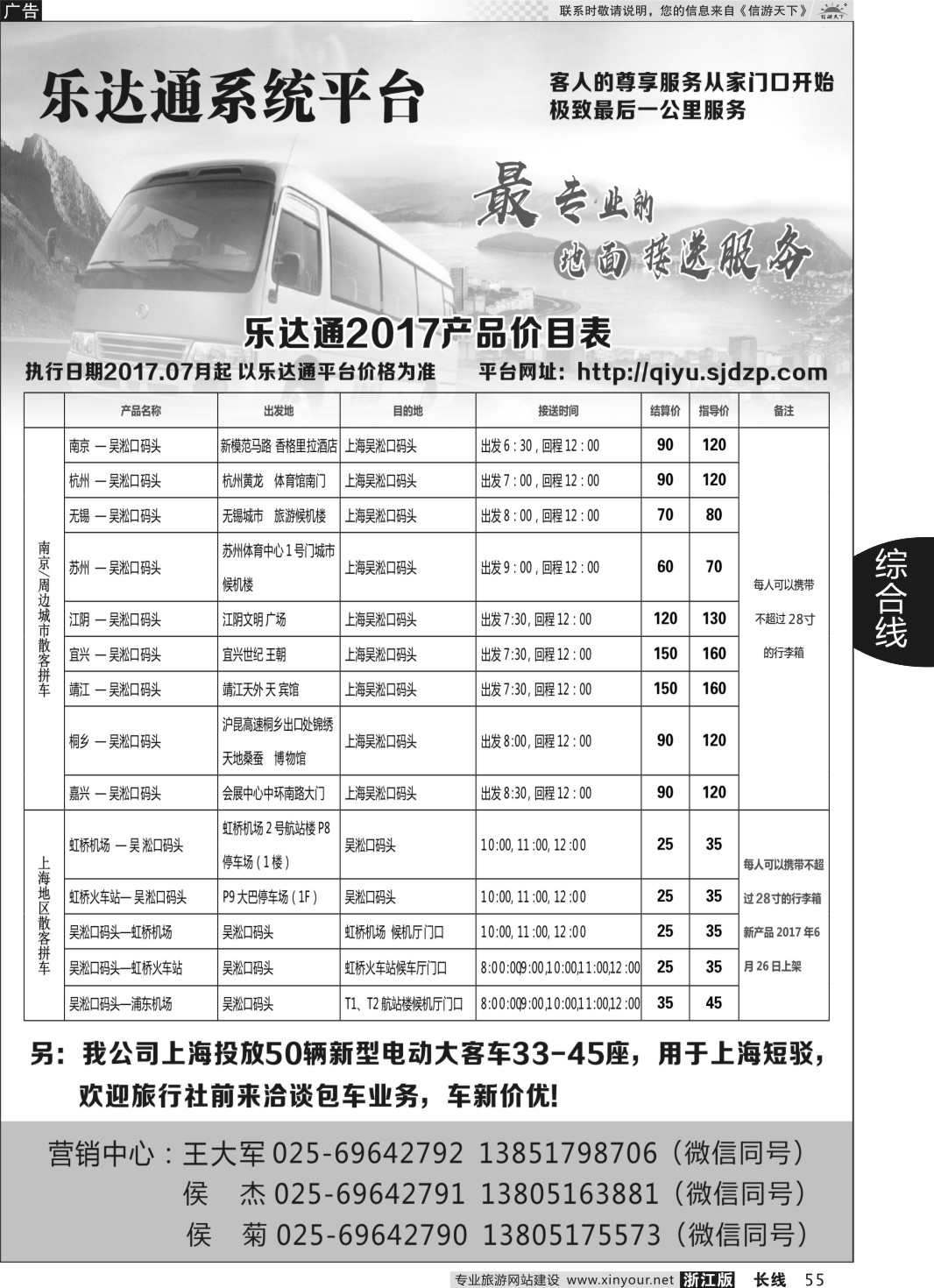 55最专业的地面接送服务—乐达通系统平台