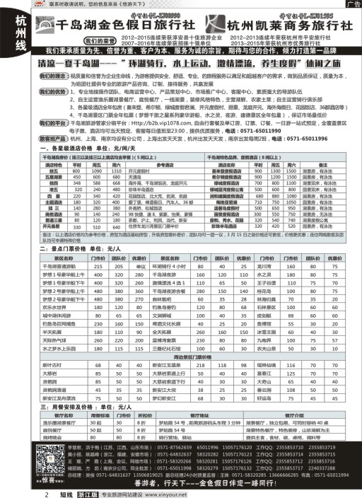 2疗休养●精品线路集●千岛湖金色假日旅行社／杭州凯莱商务旅行社