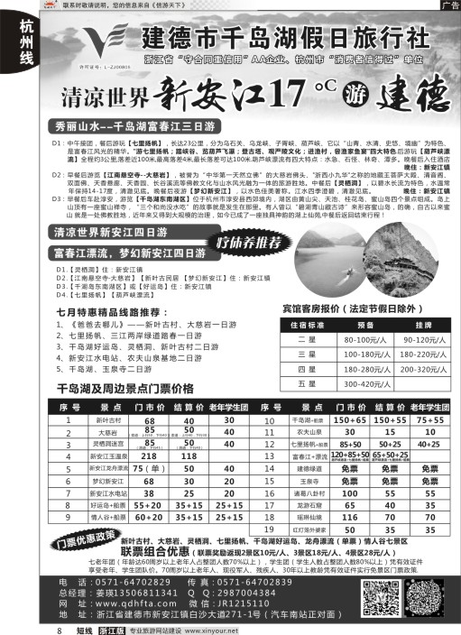8建德市千岛湖假日旅行社