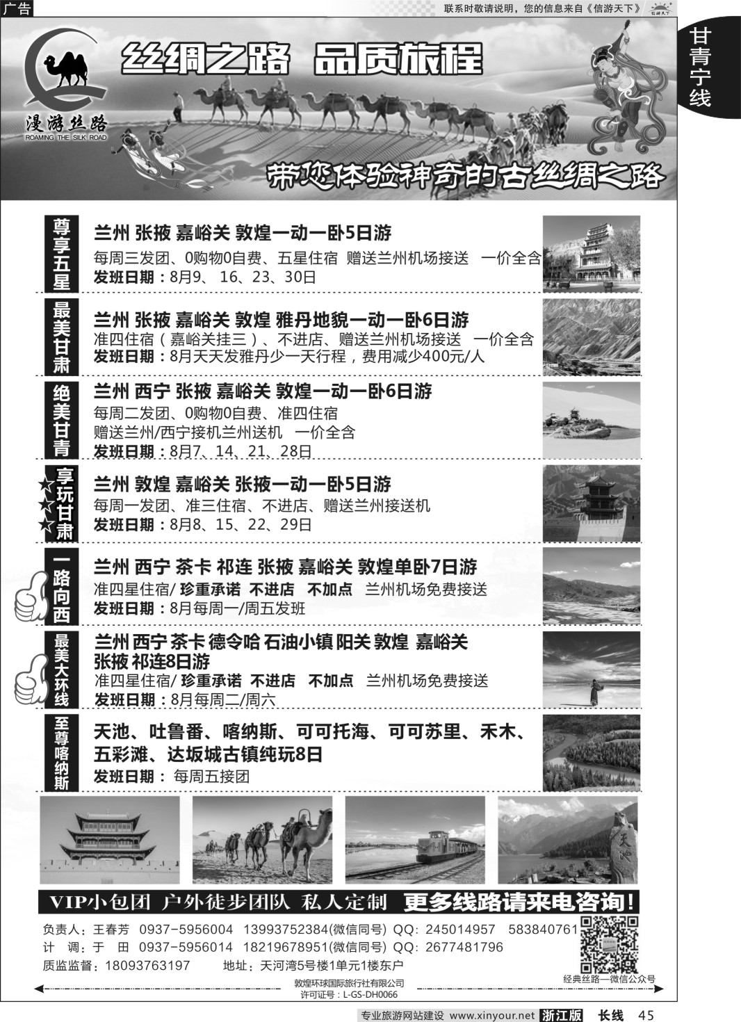 45漫游丝路——丝绸之路  品质旅程