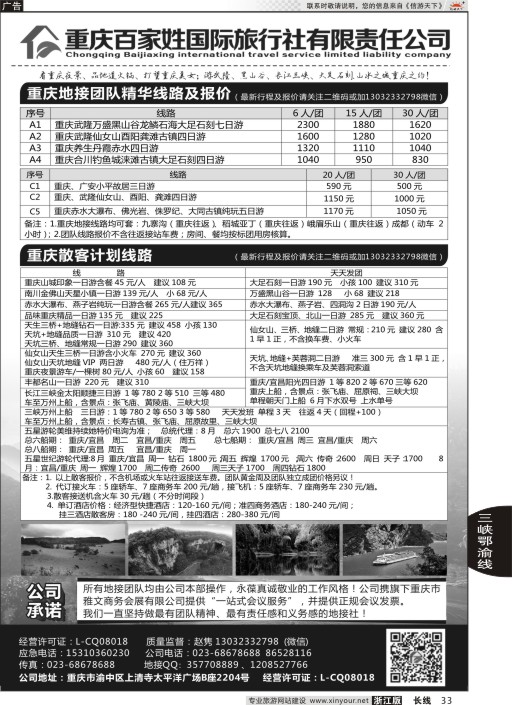 33重庆百家姓国际旅行社