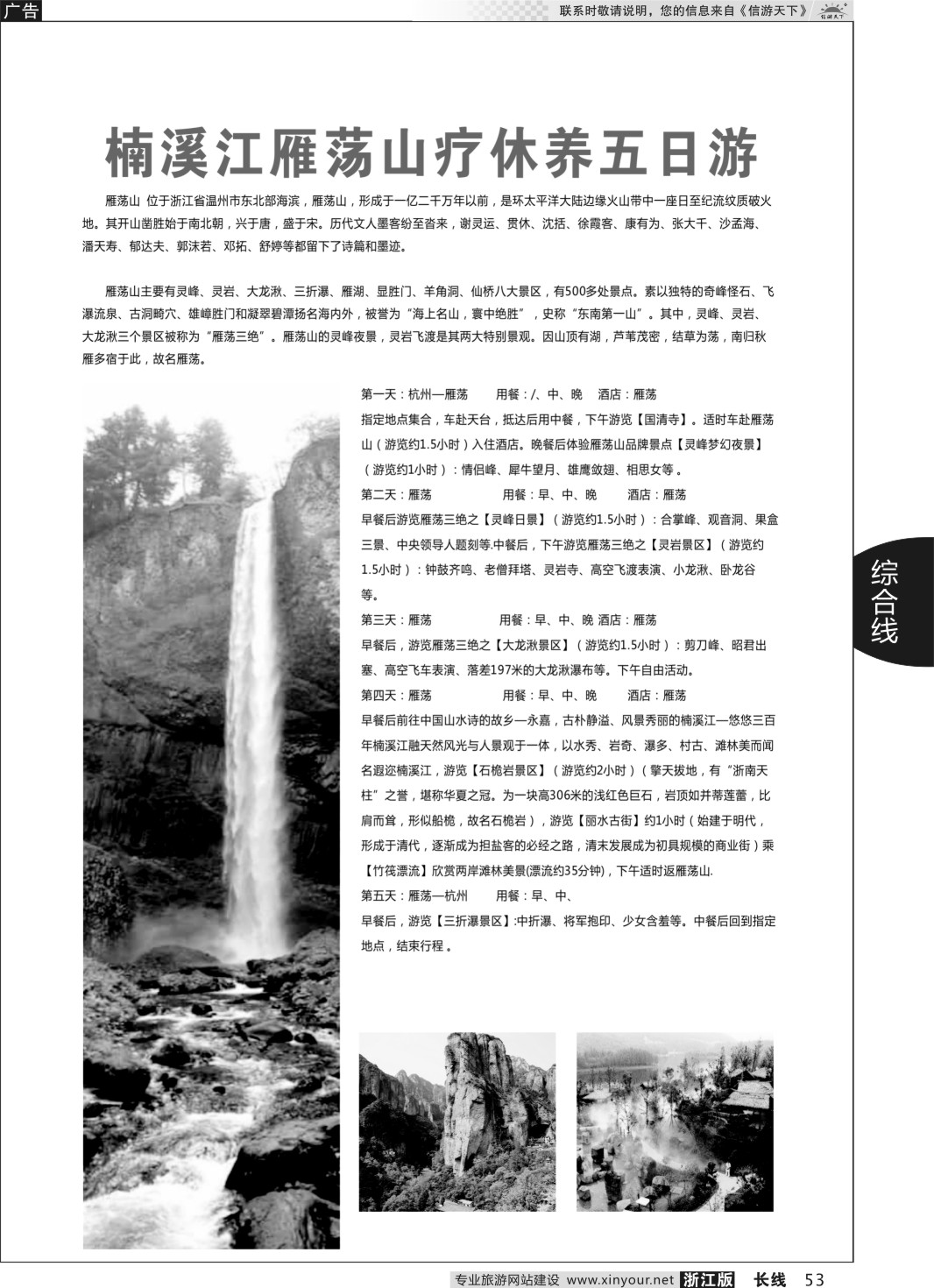 53信游天下系列杂志