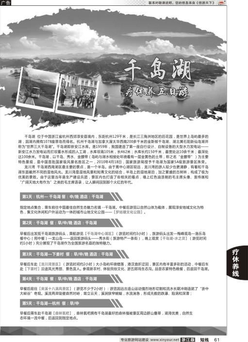 61浙江疗休养