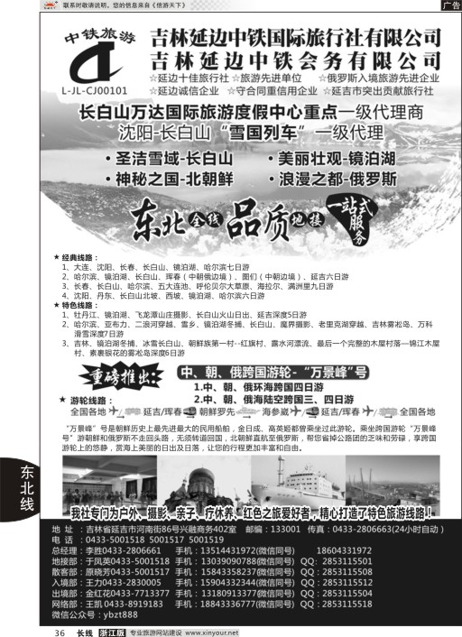 36延边中铁国际旅行社有限公司