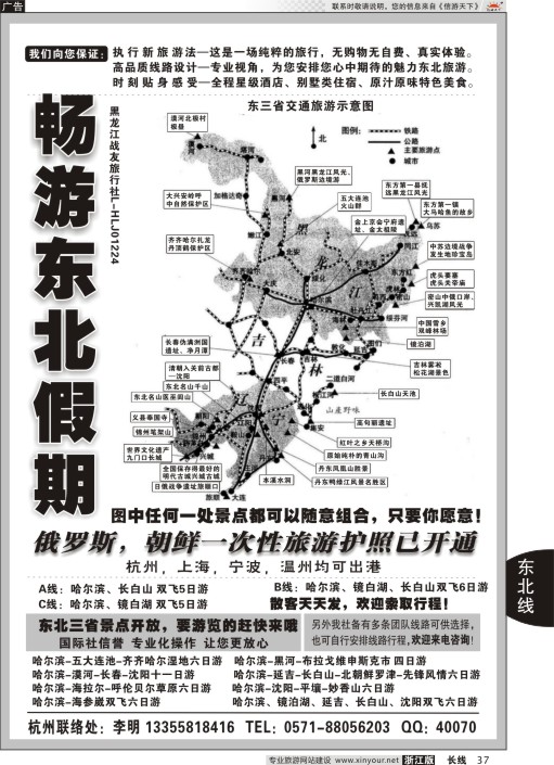 37畅游东北假期--黑龙江战友旅行社