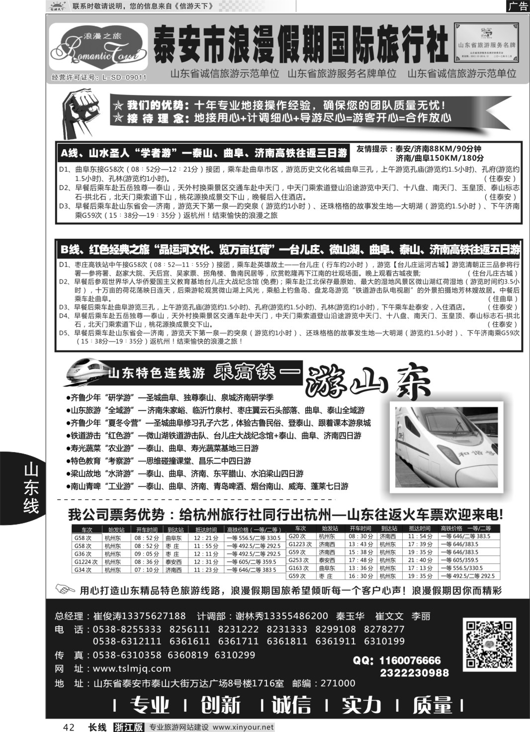 42山东专线-山东省泰安市浪漫假期国际旅行社