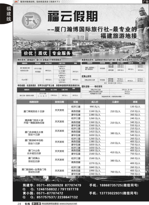 28福云假期-厦门瀚博国际旅行社-最专业的福建旅游地接