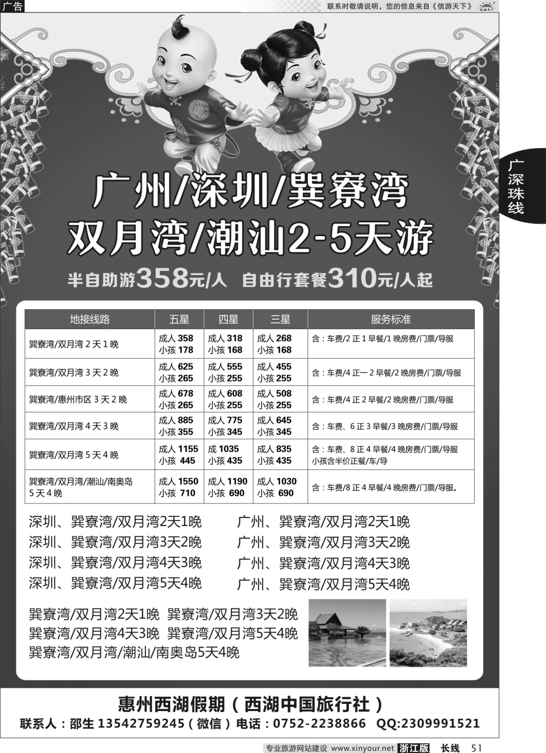 51广州巽寮湾专业地接