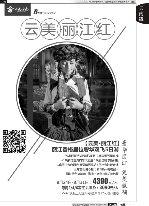 1云南新东方旅行社