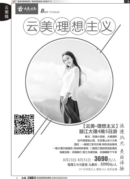 2云南新东方旅行社