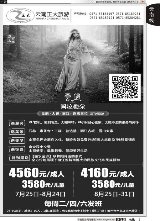 5云南正太旅游
