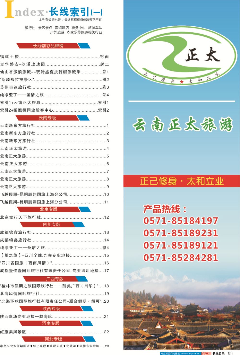 633 长线目录2P-1