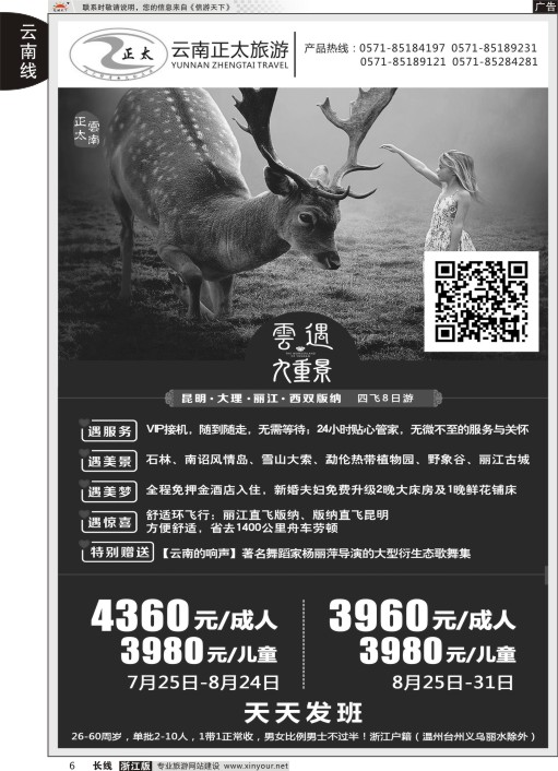 6云南正太旅游