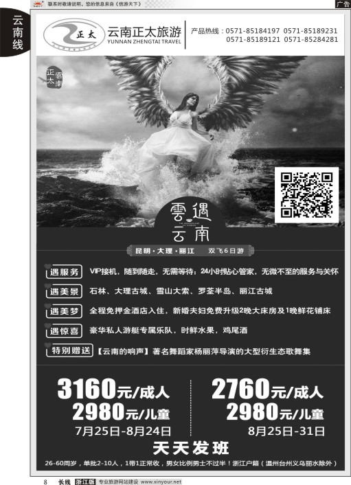 8云南正太旅游