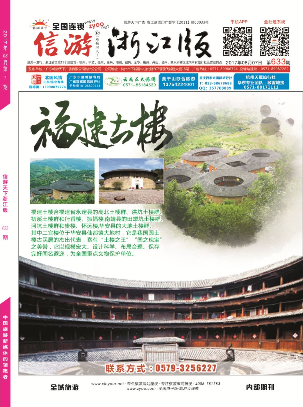 封面福建土楼