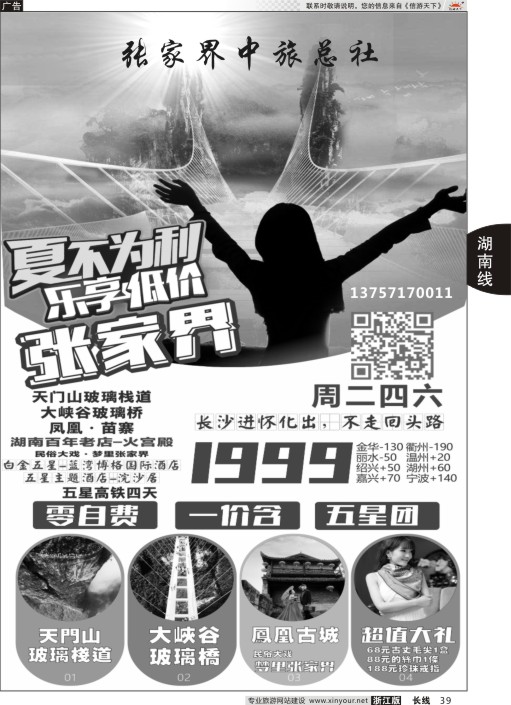 39张家界中国国旅