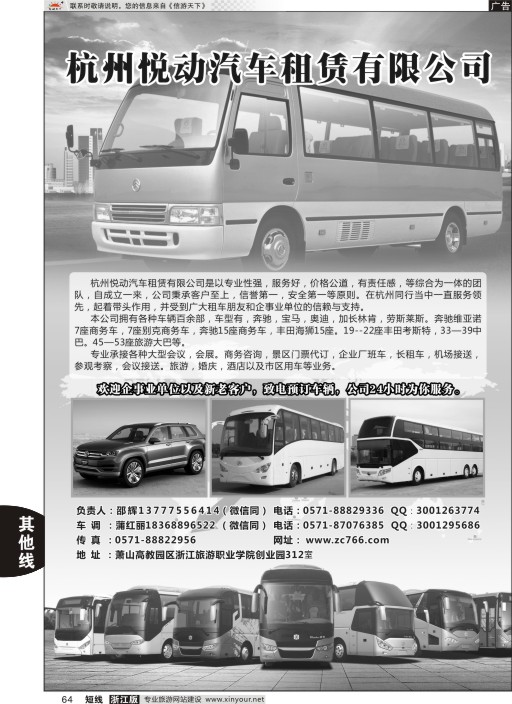 64杭州悦动汽车租赁有限公司