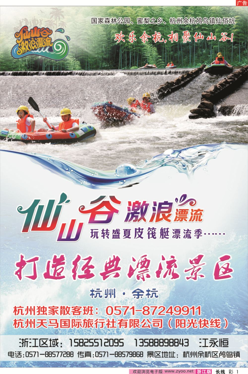 彩1仙山谷激浪漂流--玩转盛夏皮筏艇漂流季