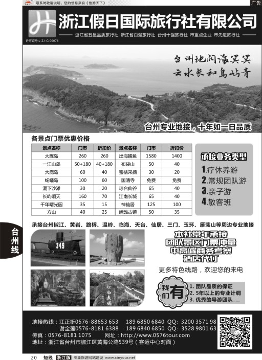 20浙江假日国际旅行社有限公司台州分公司