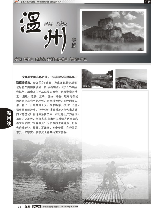 32温州专版
