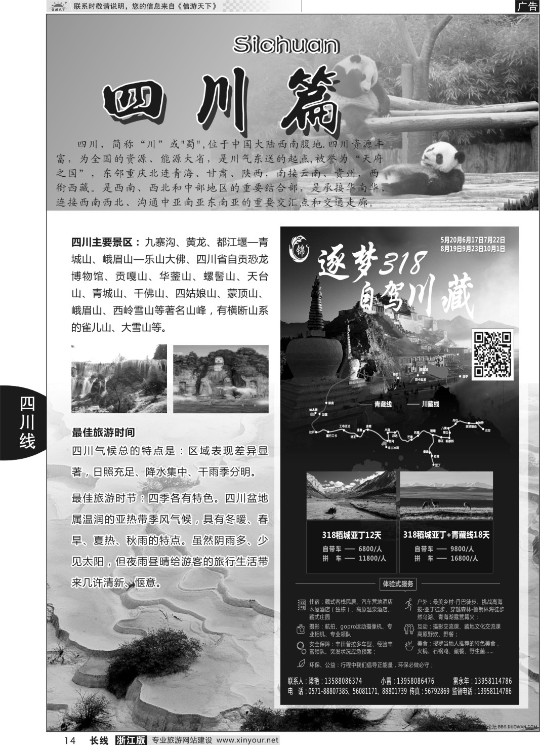14四川专版 成都锦鑫旅行社