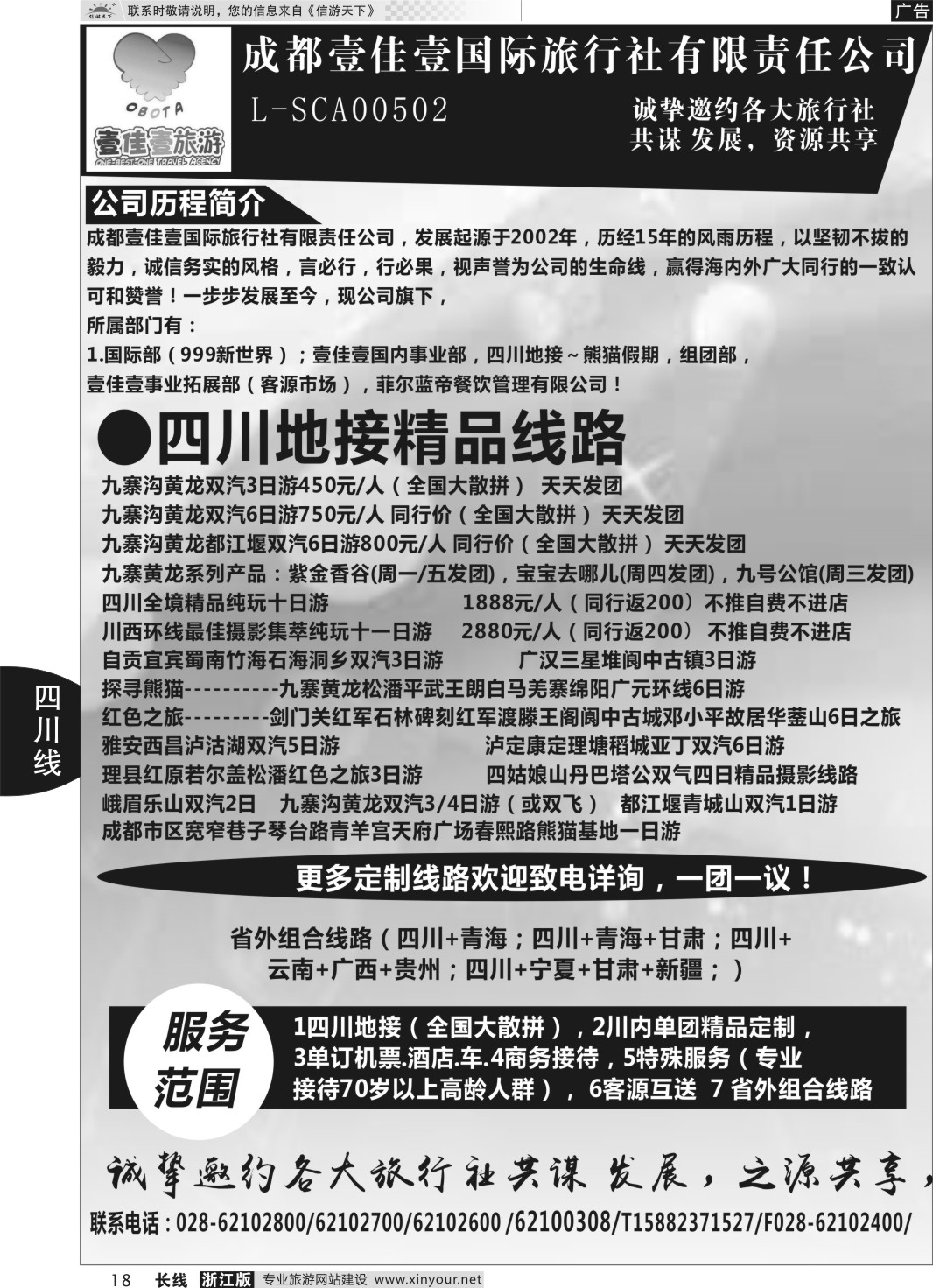 18成都壹佳壹国际旅行社有限责任公司-专业四川地接