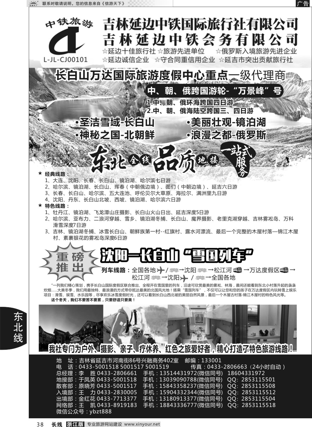 38延边中铁国际旅行社有限公司